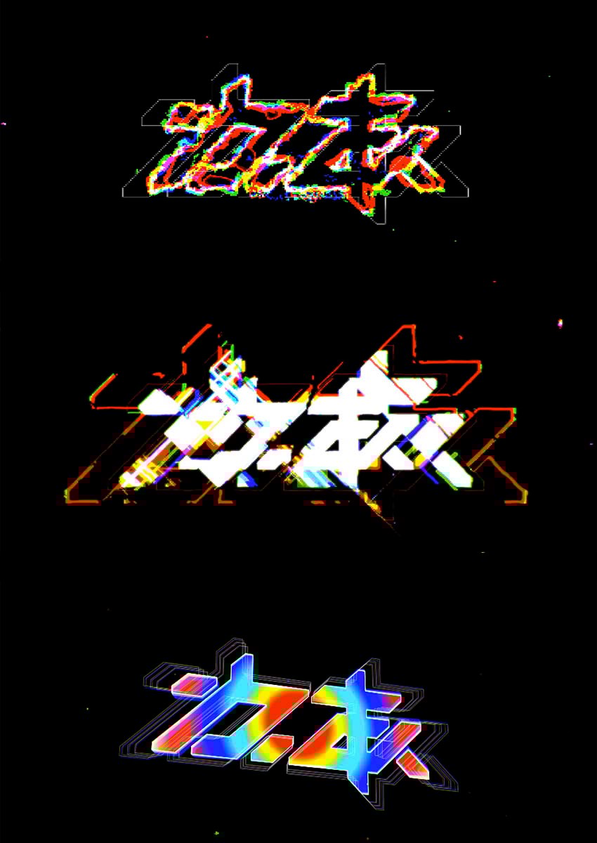Glitch Logo 5-in-1